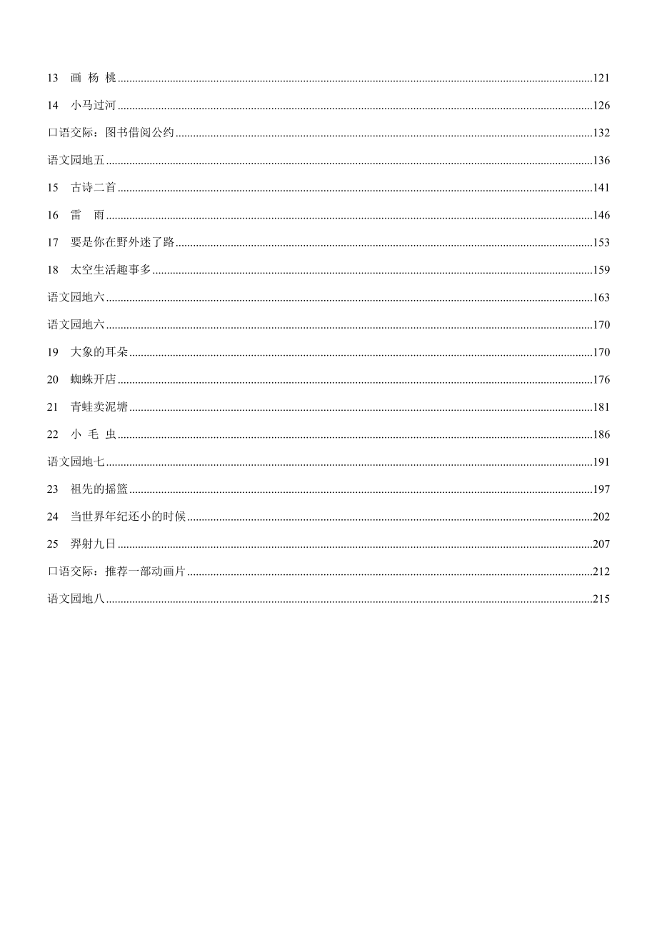 【部编版】2018-2019学年小学二年级语文下学期全册教案设计含教学反思_第2页