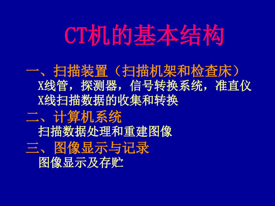 诊断学影像学课件_第4页