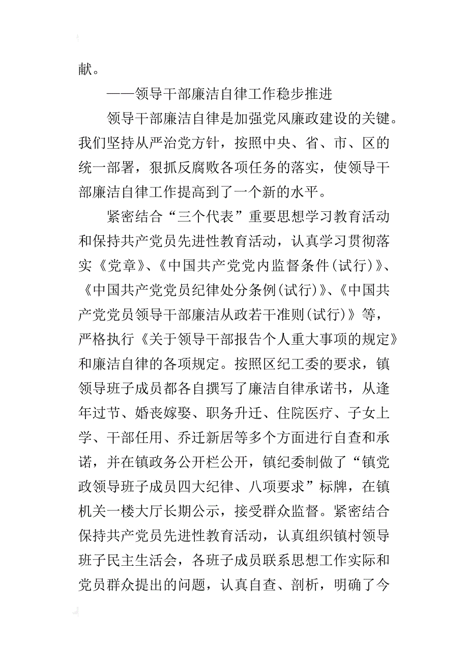 纪律检查委员会的年度总结工作报告_第2页