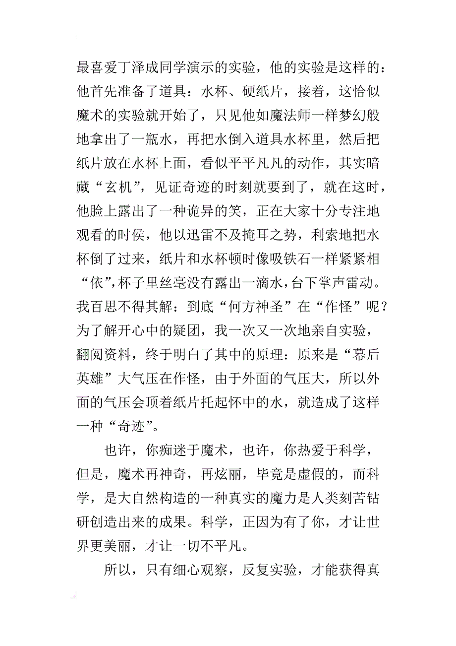 科学的魅力六年级作文500字_第3页