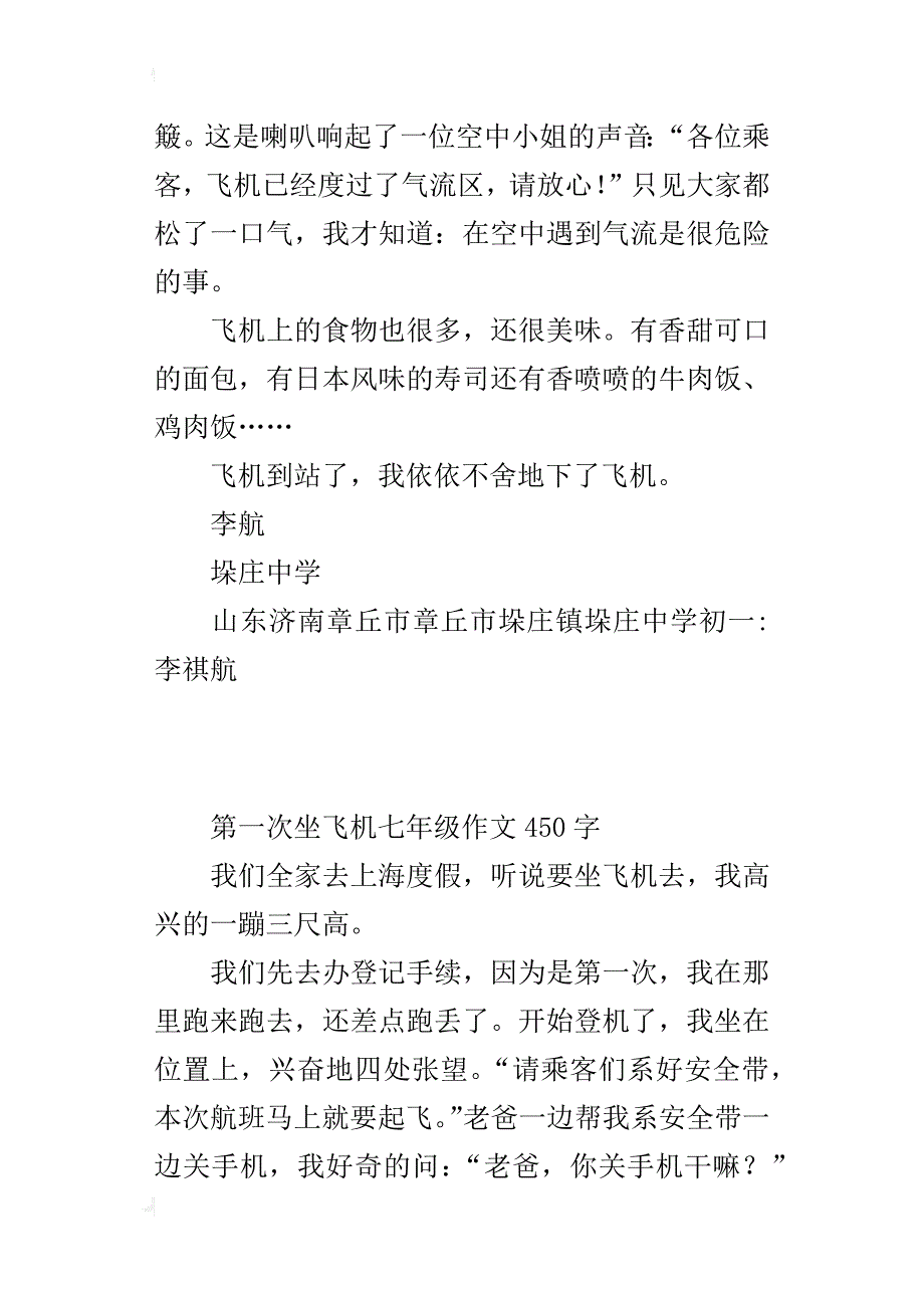 第一次坐飞机七年级作文450字_第2页