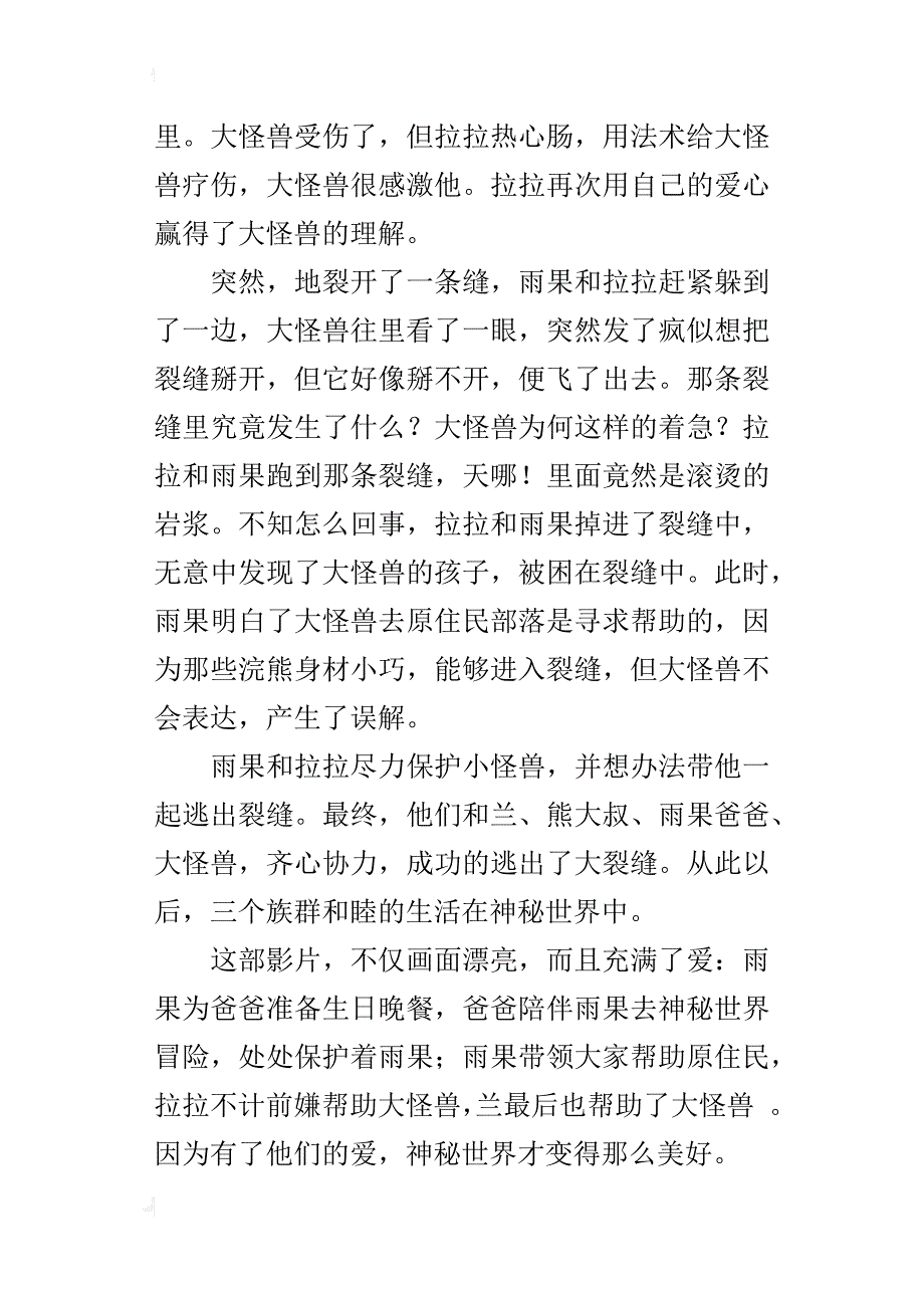 爱与被爱—《神秘世界历险记3》观后感四年级作文_第4页