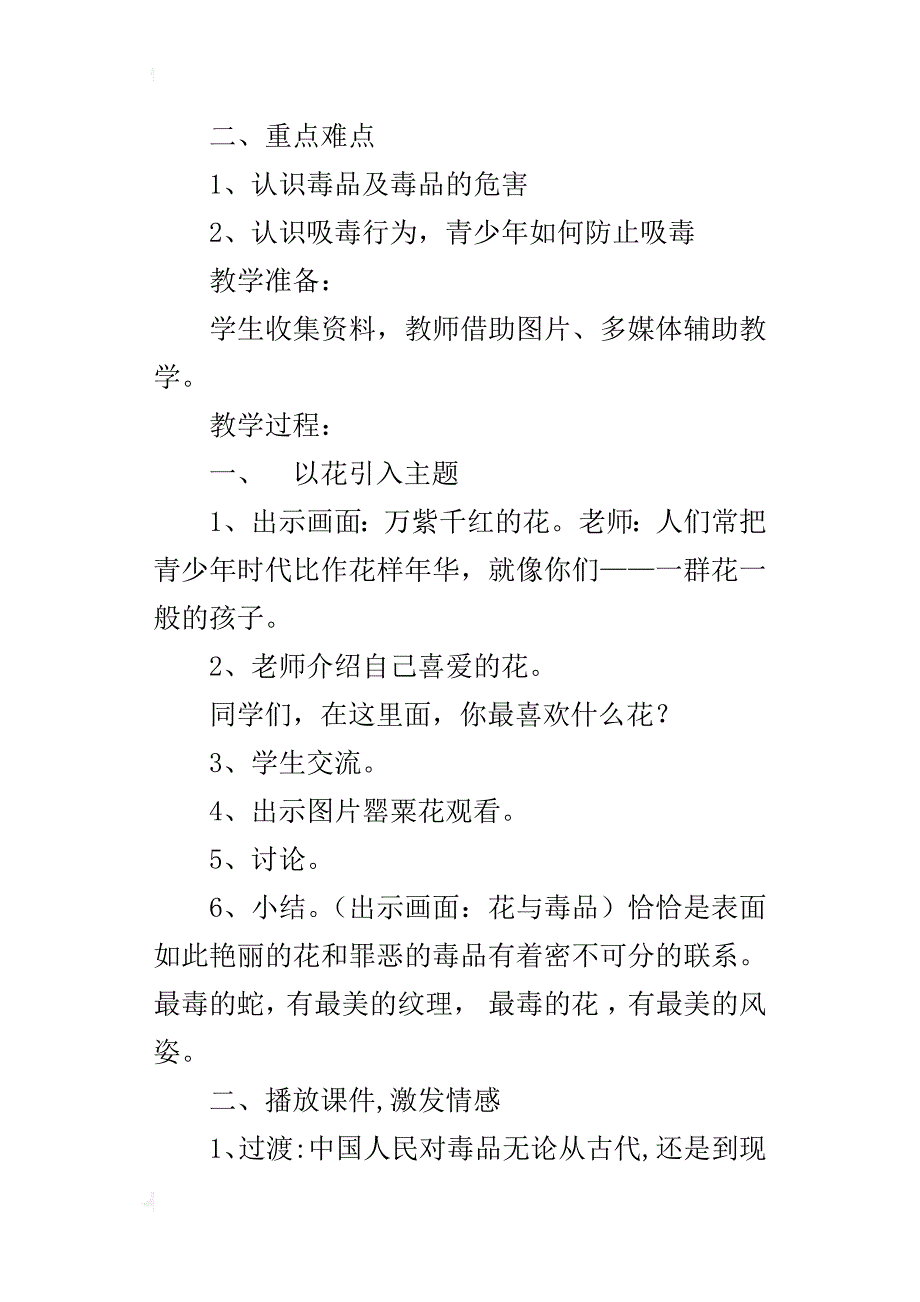 珍爱生命 远离毒品——中学生毒品预防教学案例_第2页