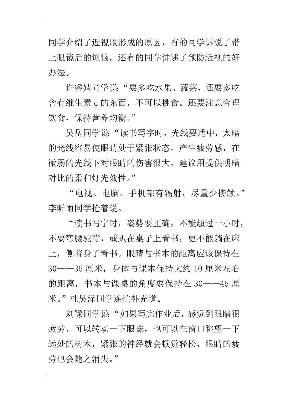 科学用眼讨论会作文600字五年级_第3页