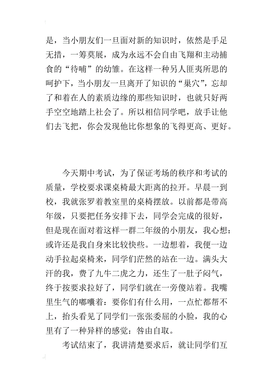 相信你没没错的_第3页