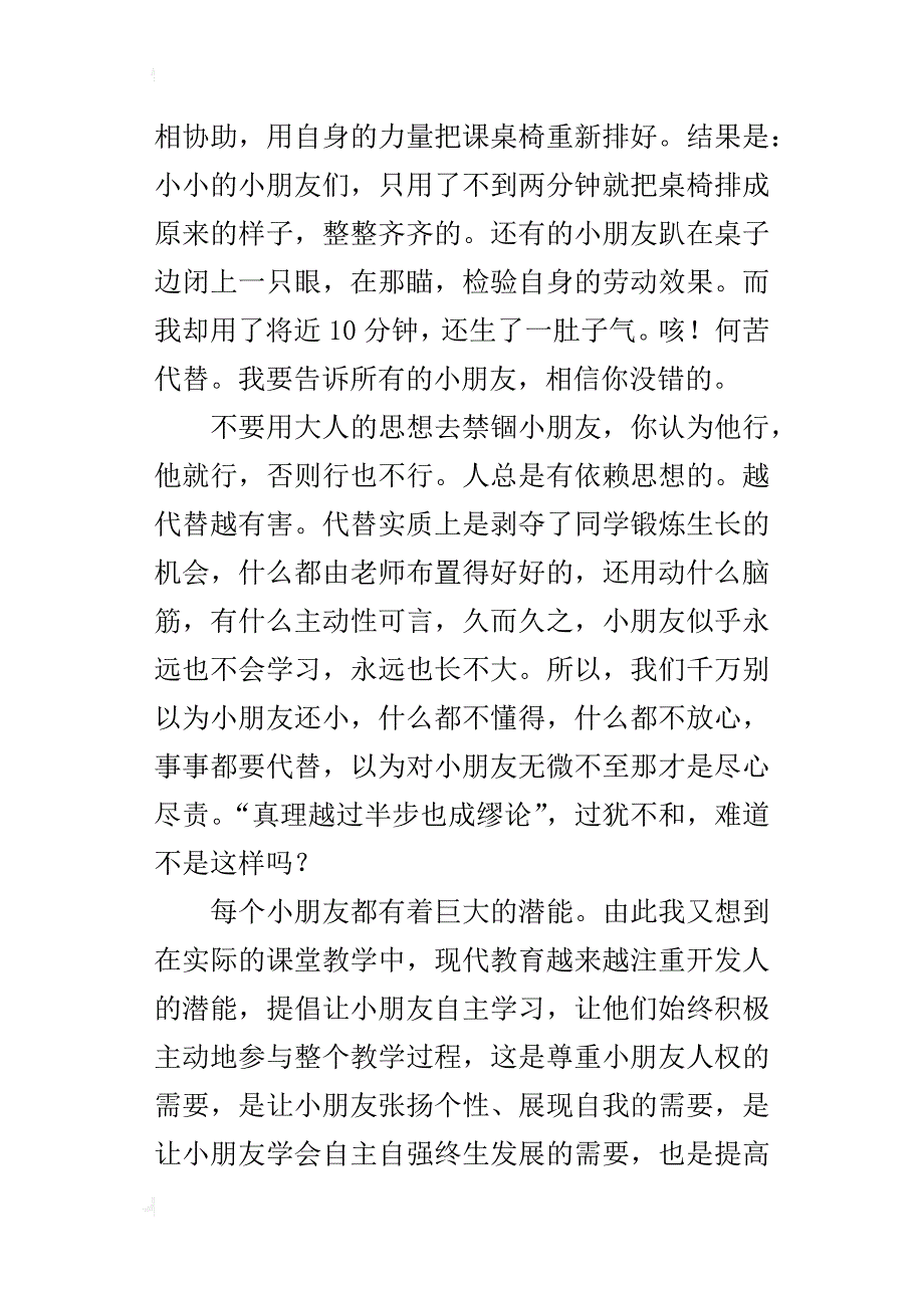 相信你没没错的_第4页