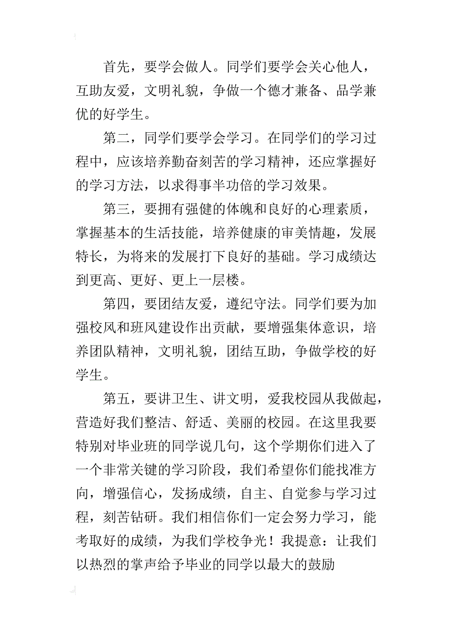 第二学期卜都学校开学典礼校长发言稿_第2页