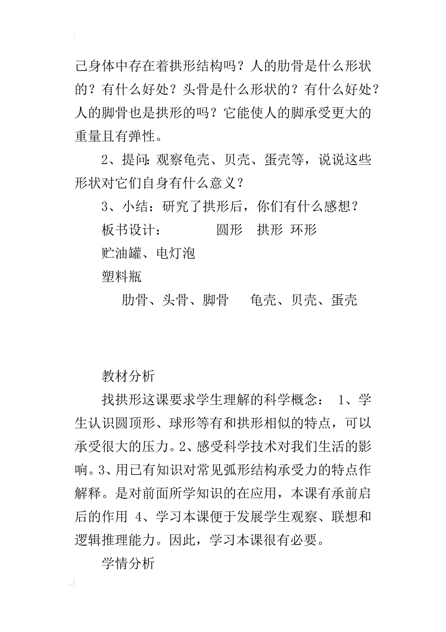 科教版六年级科学第二章4.找拱形教案设计与教学反思_第4页