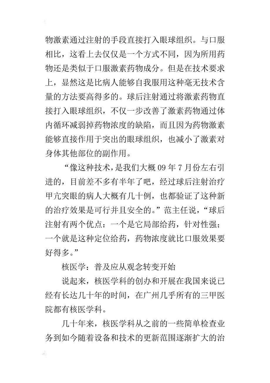 球后注射方法解决甲亢突眼_第3页