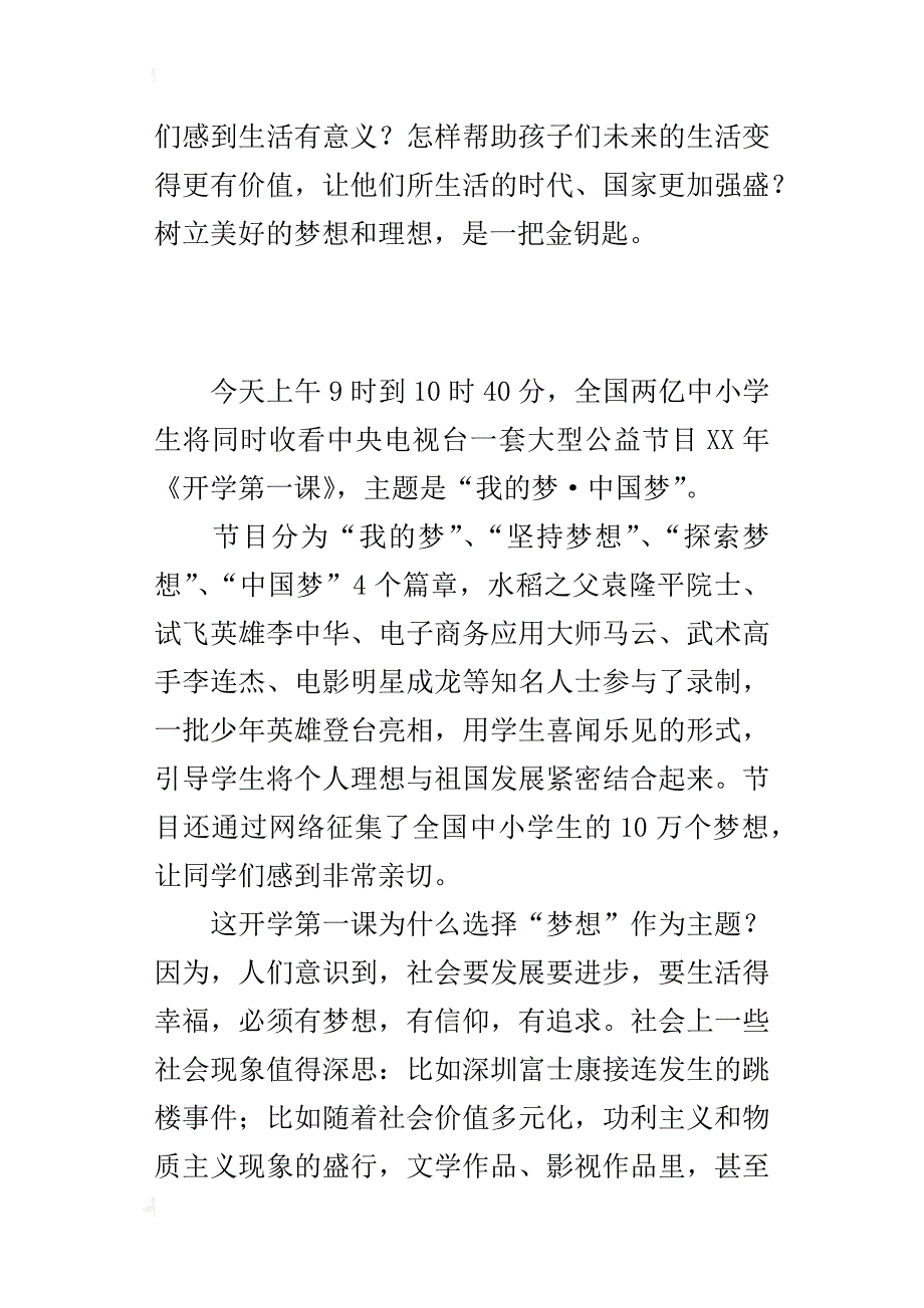 看开学第一课日记xx.9.1_第2页