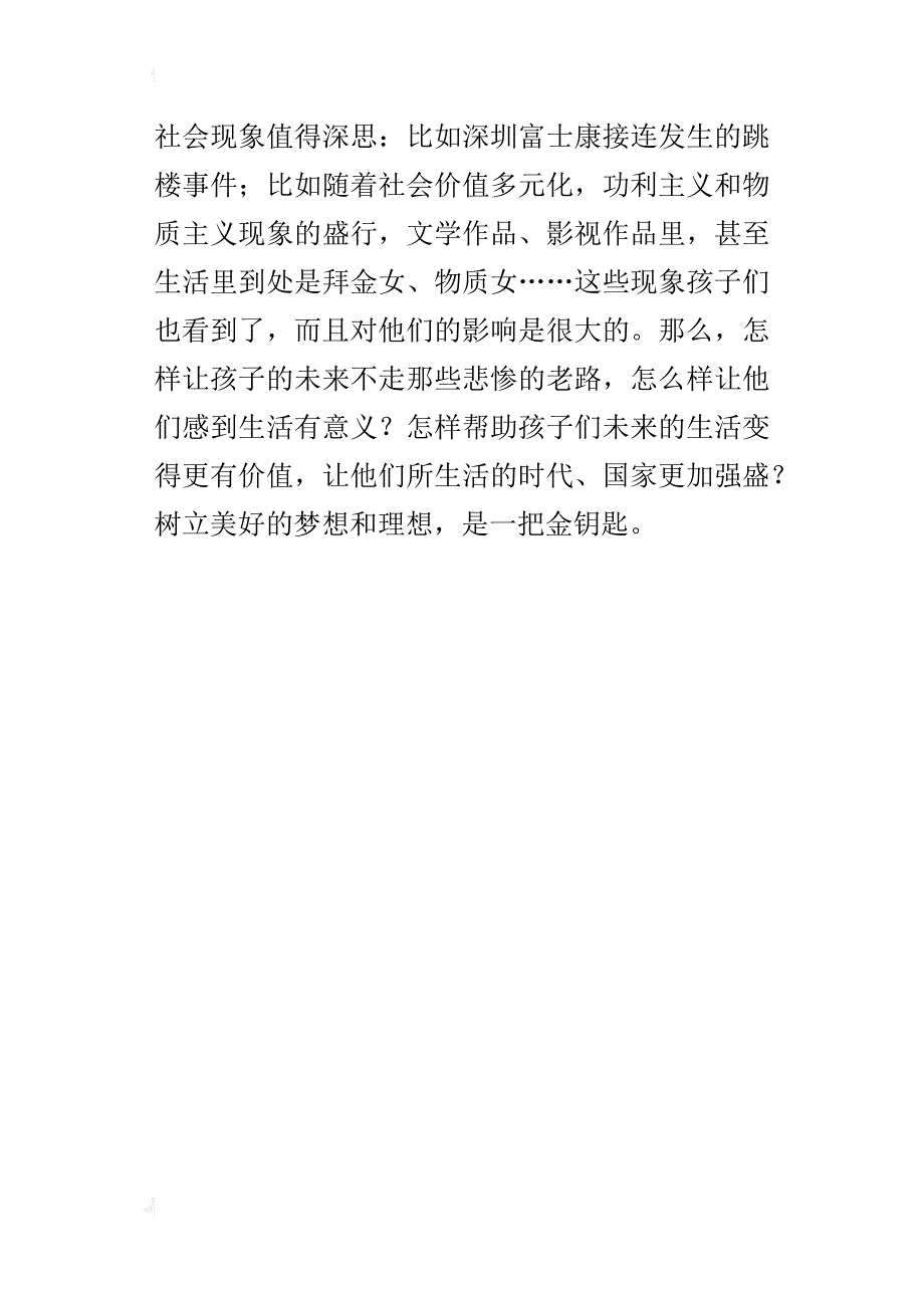 看开学第一课日记xx.9.1_第4页