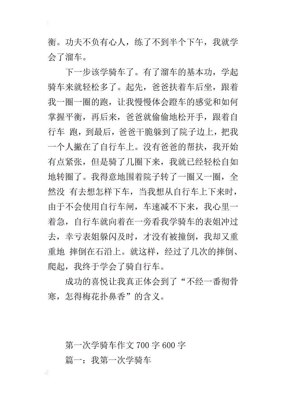 第一次学骑车作文700字600字_第2页