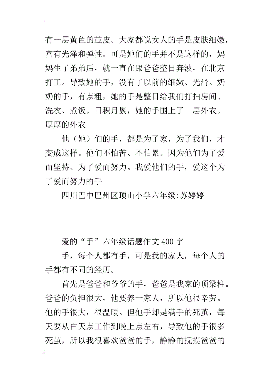 爱的“手”六年级话题作文400字_第3页