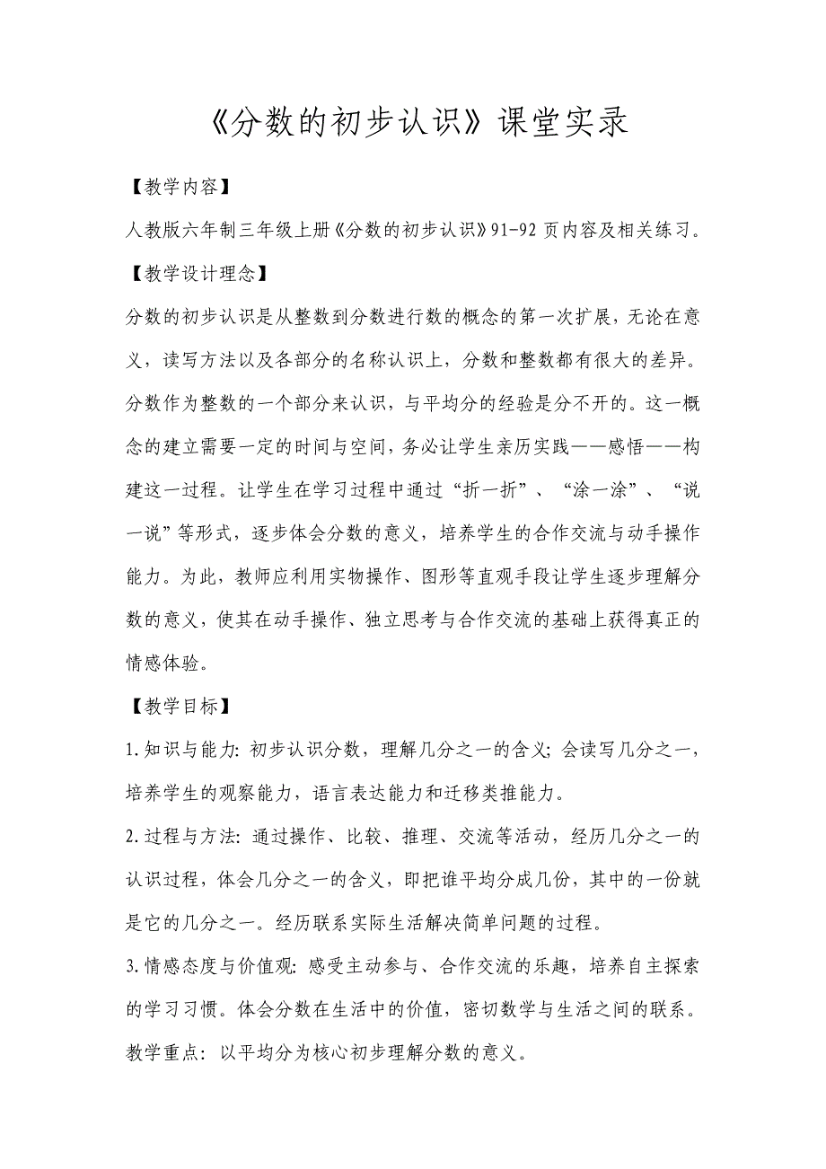 小学数学三年级上册《分数的初步认识》课堂实录3_第1页