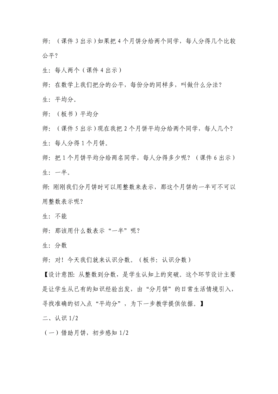 小学数学三年级上册《分数的初步认识》课堂实录3_第3页