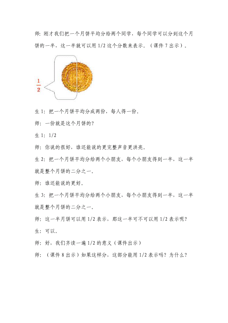 小学数学三年级上册《分数的初步认识》课堂实录3_第4页