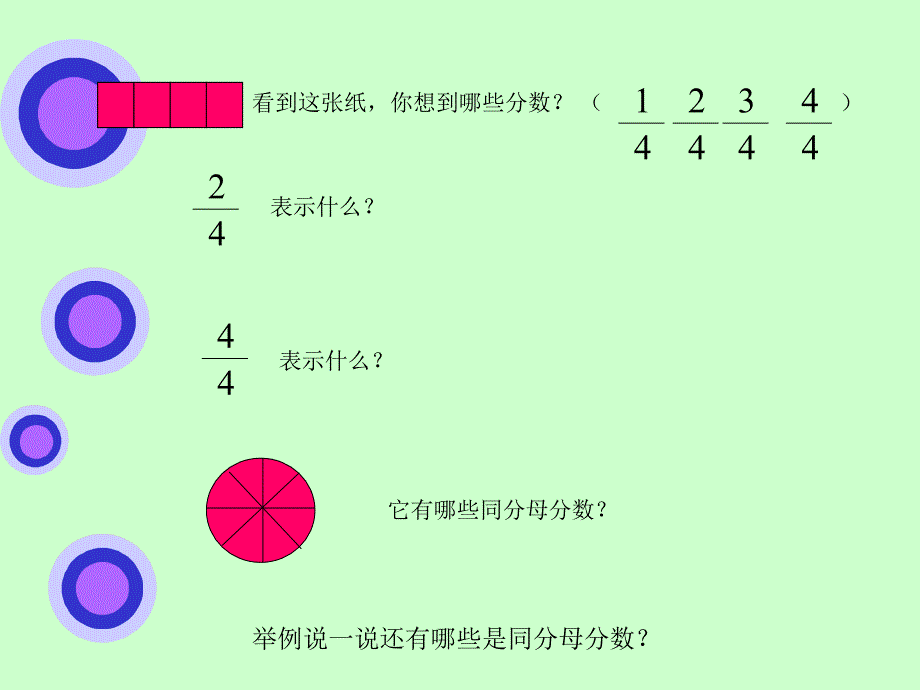 人教版五年级数学同分母分数加减法课件_第4页