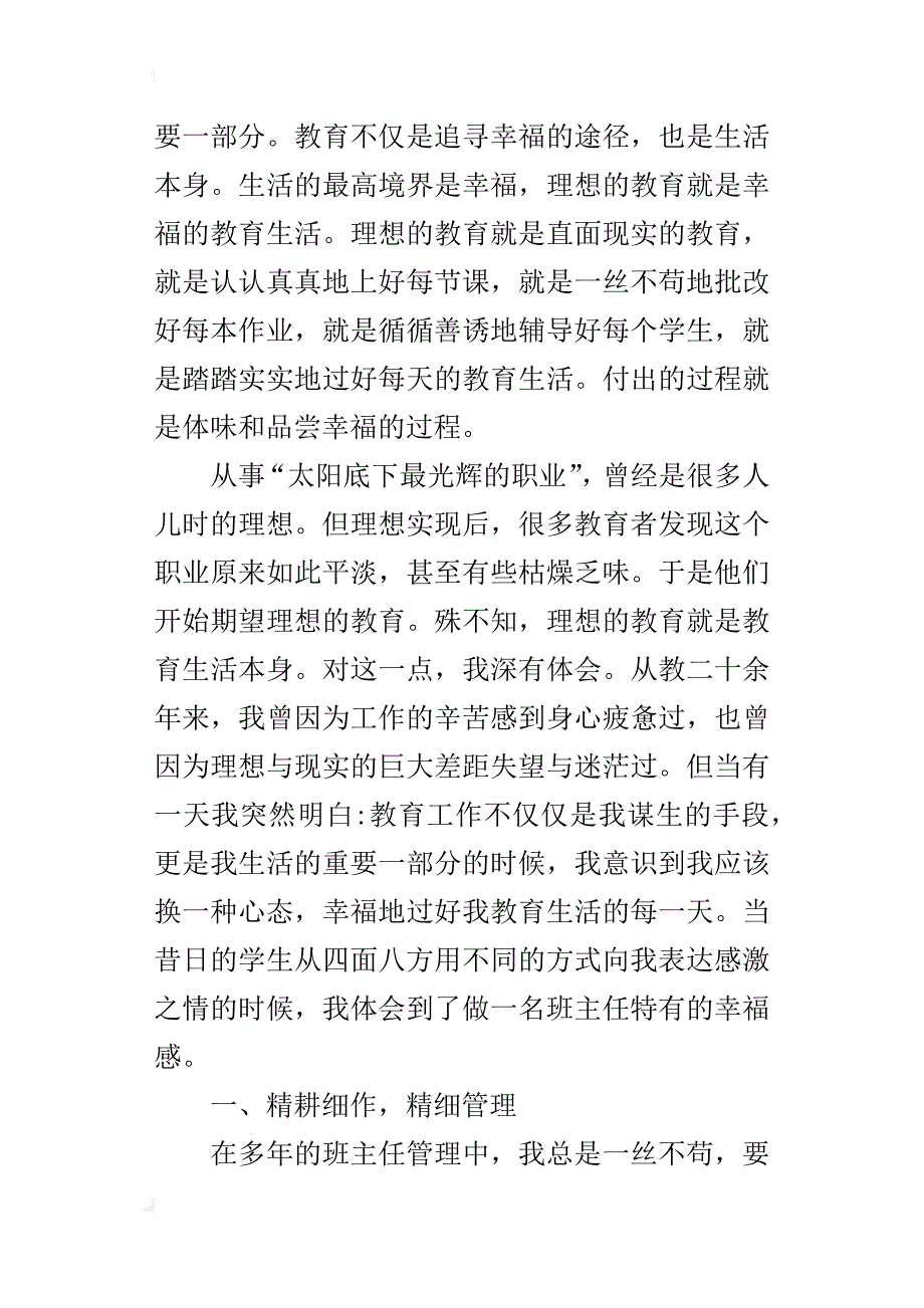 直面现实的教育享受幸福生活_第4页