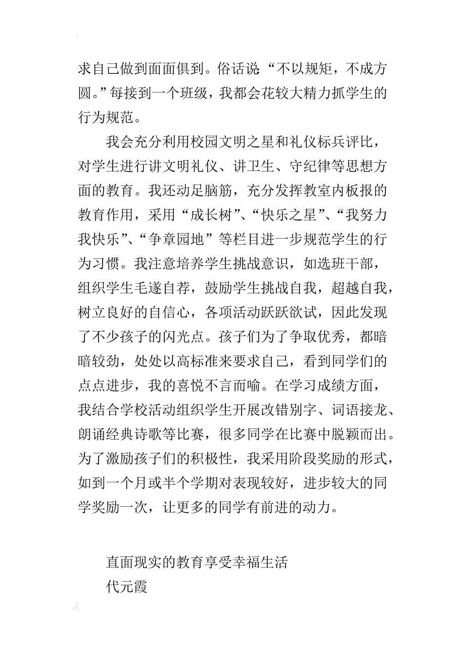 直面现实的教育享受幸福生活_第5页