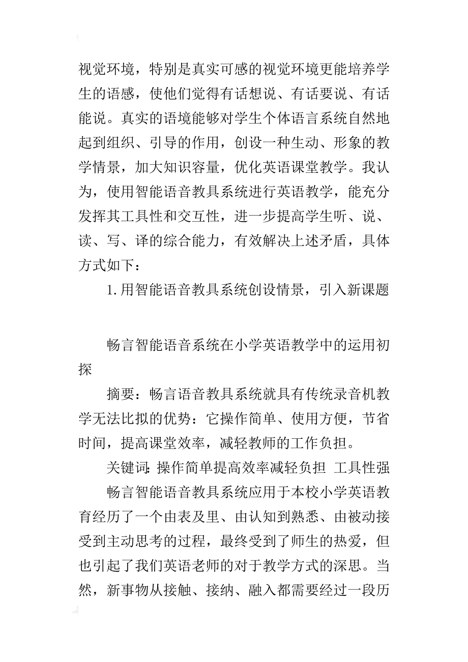 畅言智能语音系统在小学英语教学中的运用初探_第3页