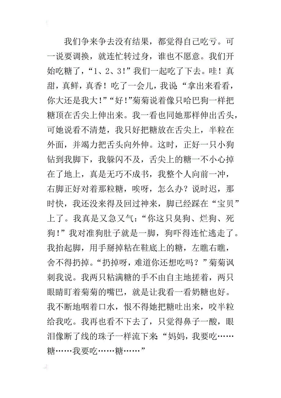 童年趣事五年级作文800字_1_第4页