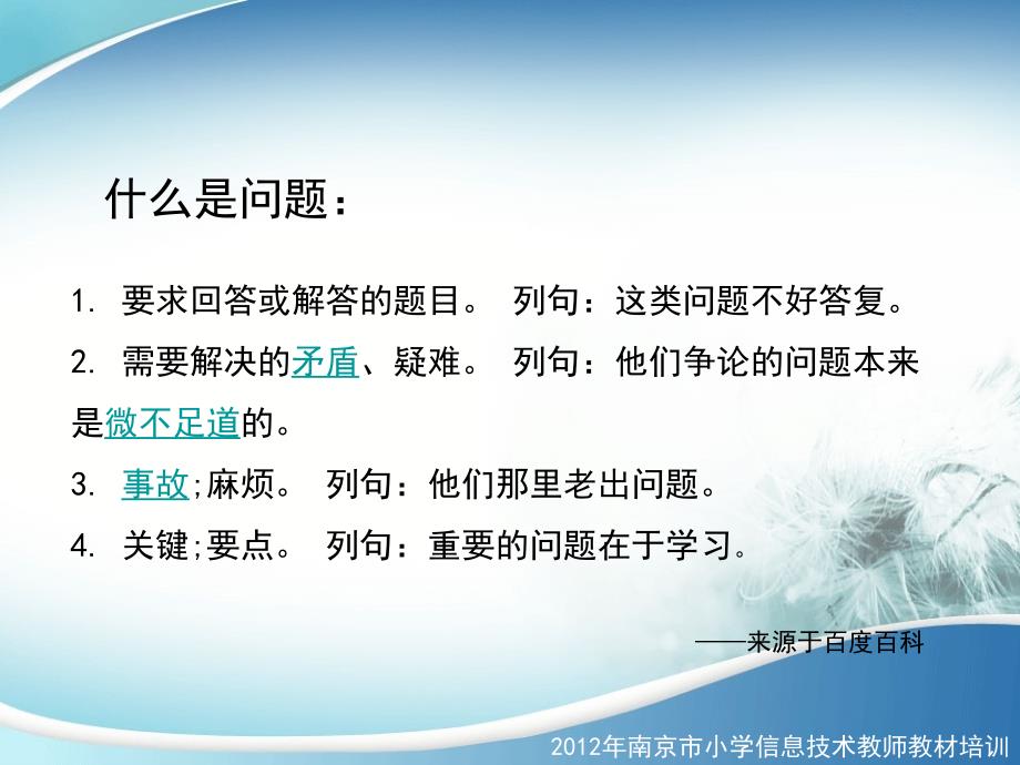 小学信息技术教师培训课件：课堂教学基本技能问题的设计_第3页