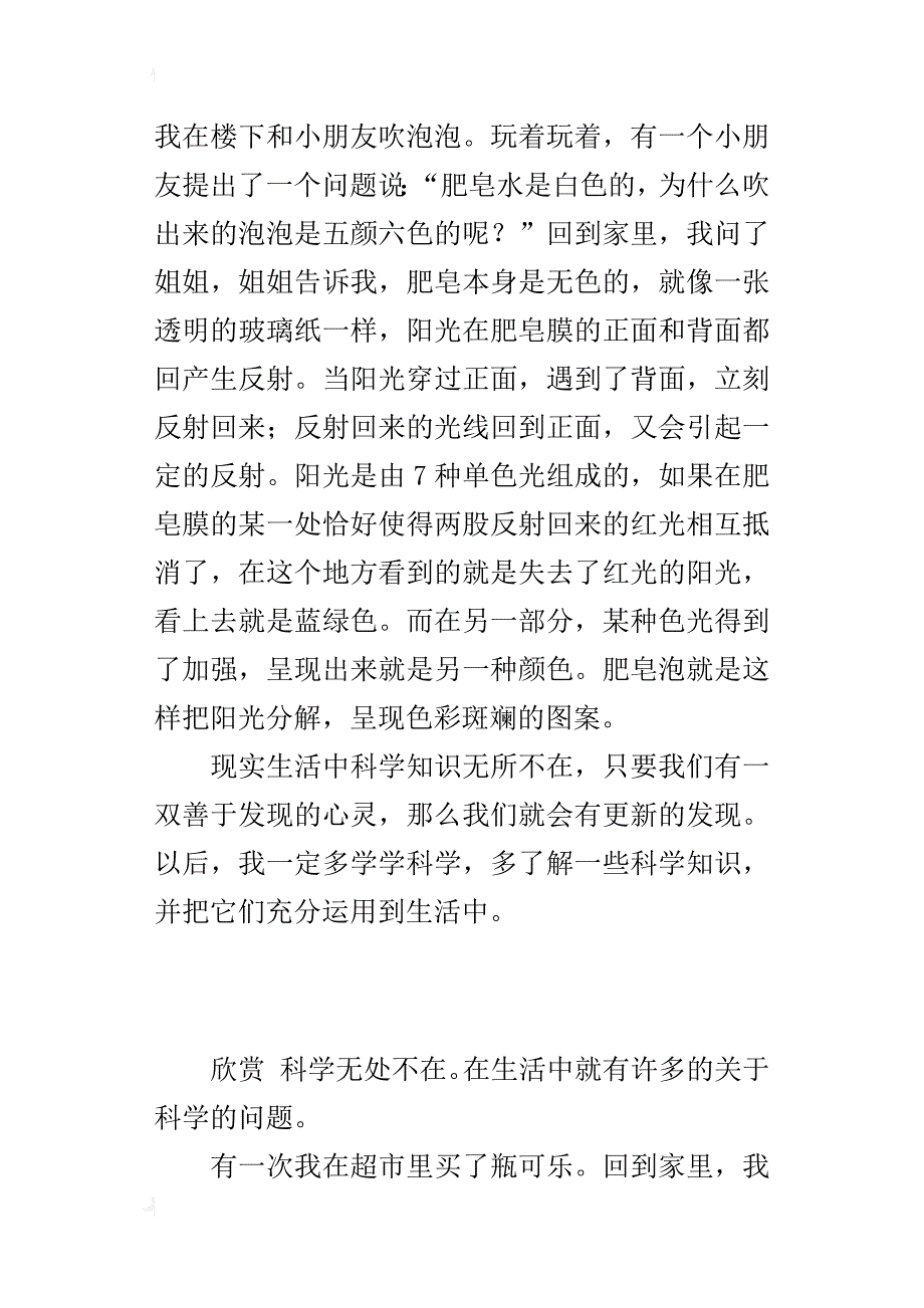 科学小论文500字 生活中科学无所不在_第3页