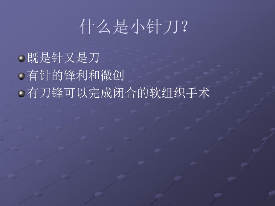 针刀治疗慢性软组织损伤ppt课件(1)_第2页