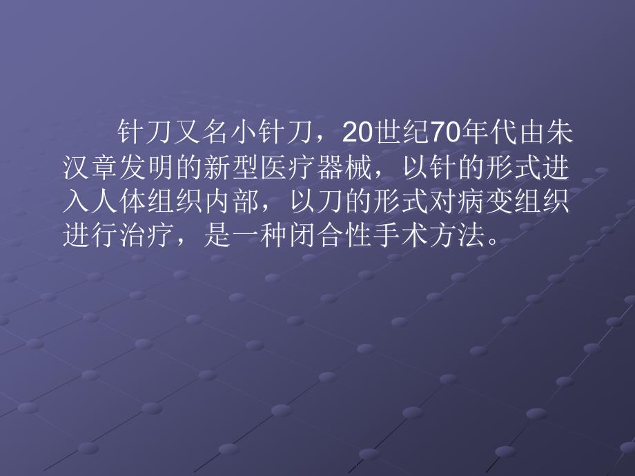 针刀治疗慢性软组织损伤ppt课件(1)_第4页