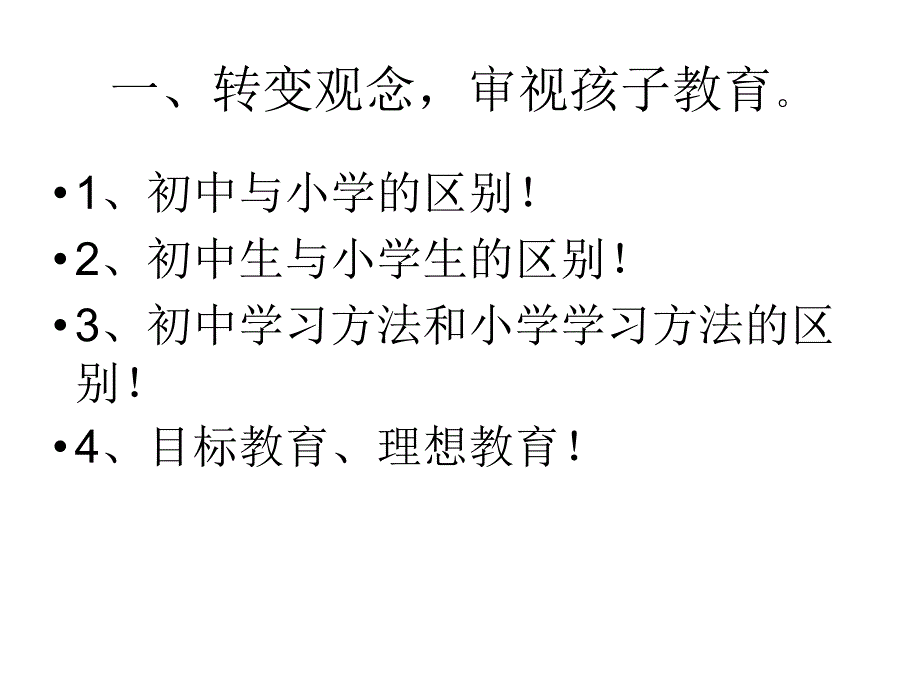 初一3班家长会课件_第2页