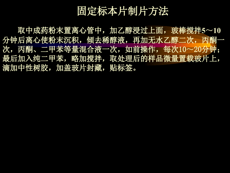 中药制剂的定性鉴别_第3页