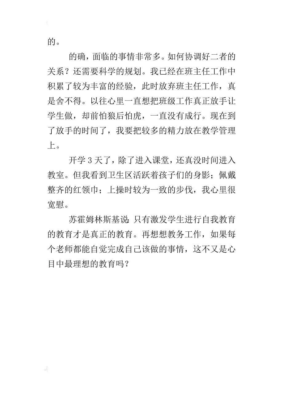 班主任教育叙事 将“班主任工作”进行到底_第5页