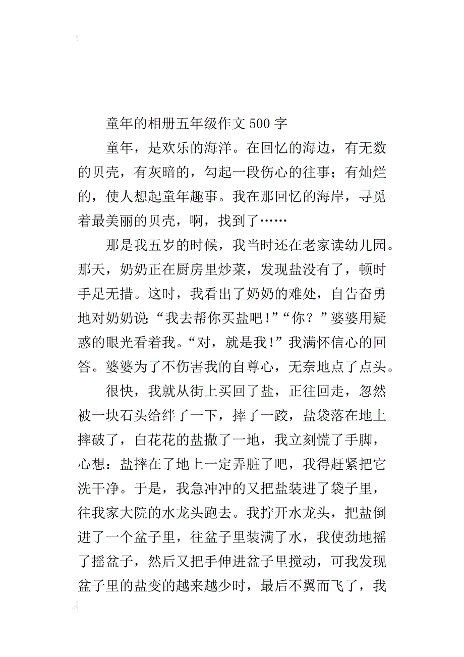 童年的相册五年级作文500字_第4页