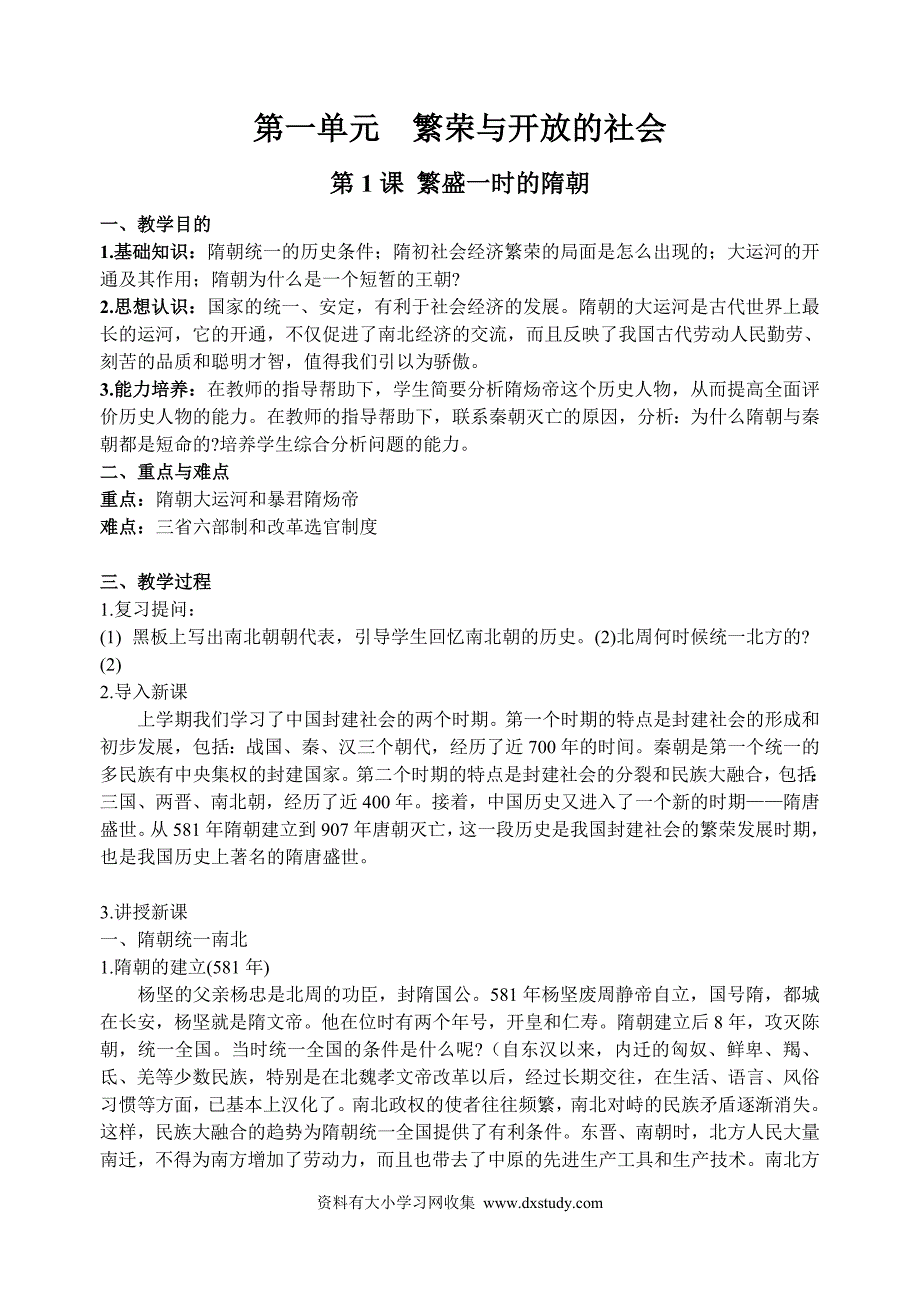 精编教案--初二年级历史下册教案(非常全)_第1页