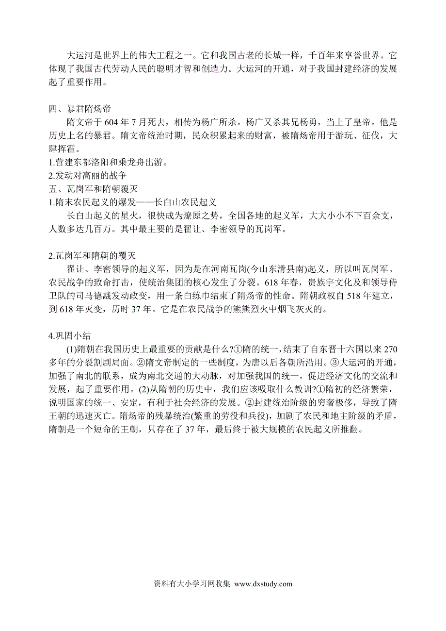 精编教案--初二年级历史下册教案(非常全)_第3页