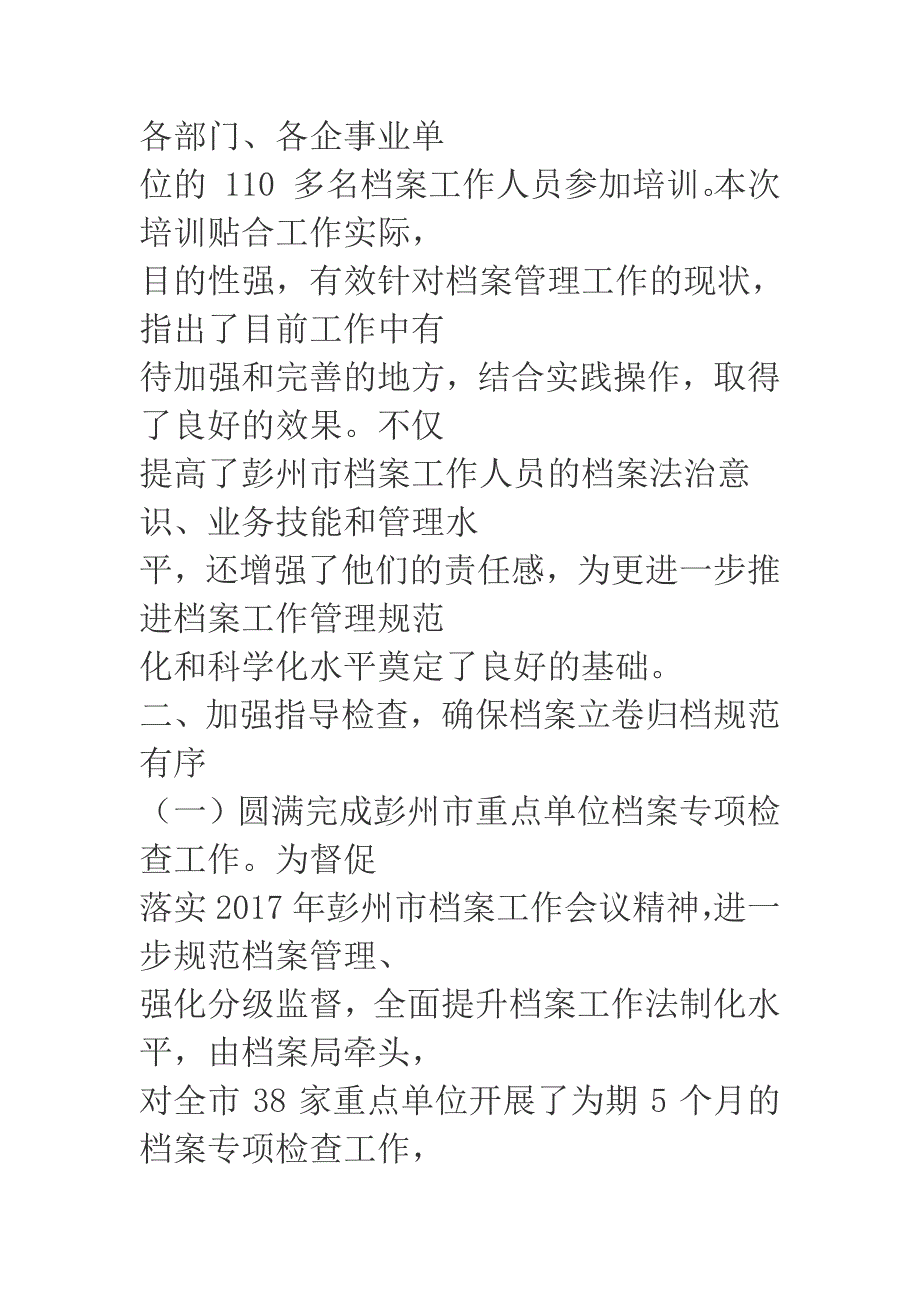 2018年xx档案局馆上半年档案工作总结和下半年工作计划_第2页