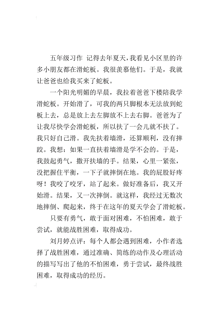 滑蛇板给我的启示400字作文_第2页