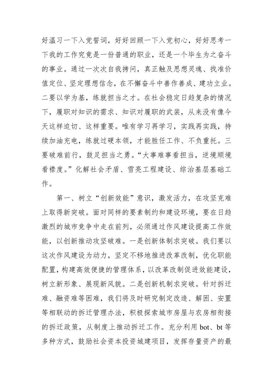 政法委书记“解决思想、追赶超越、争当先锋、推动高质量发展”作风建设发言材料_第2页