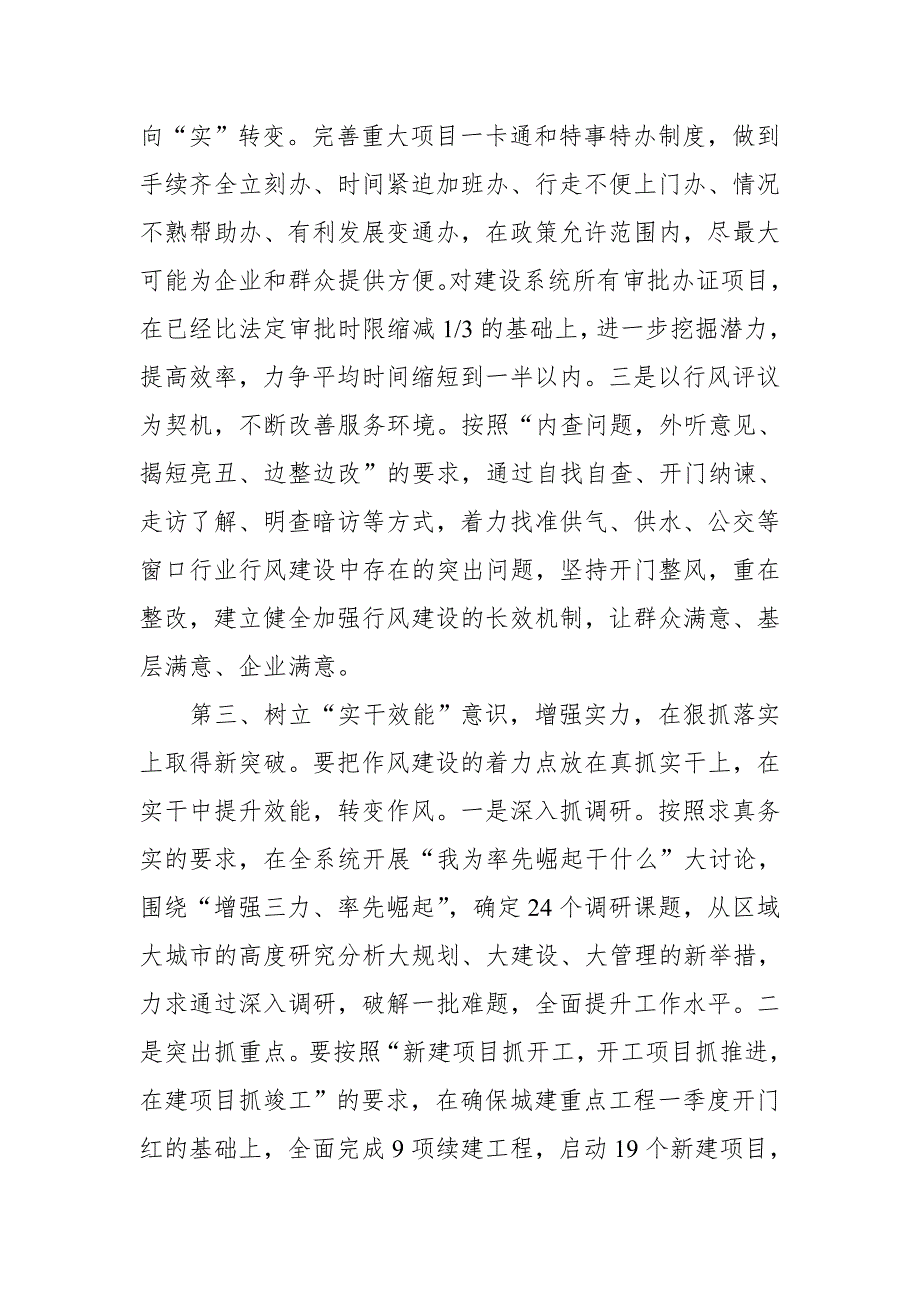 政法委书记“解决思想、追赶超越、争当先锋、推动高质量发展”作风建设发言材料_第4页