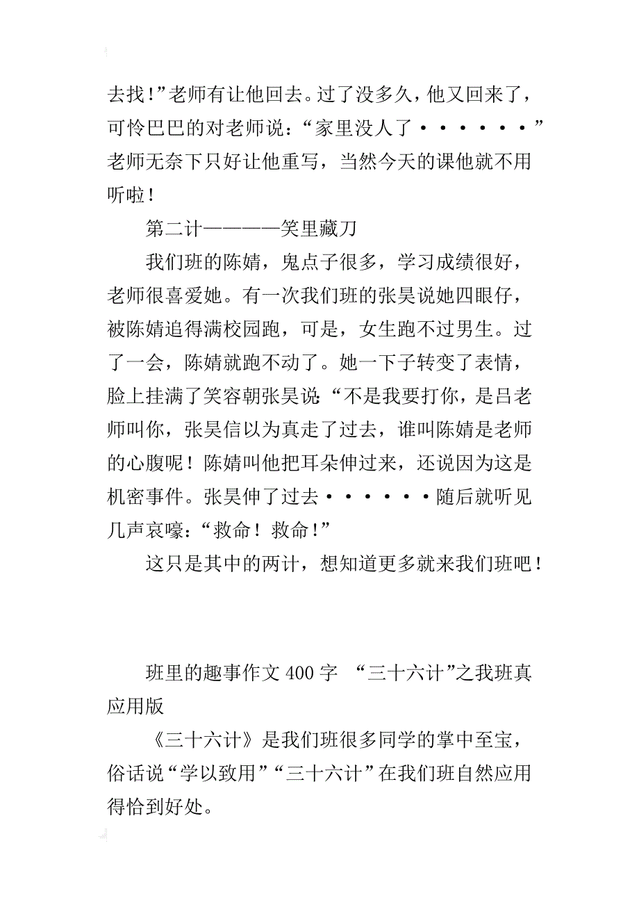 班里的趣事作文400字 “三十六计”之我班真应用版_第3页