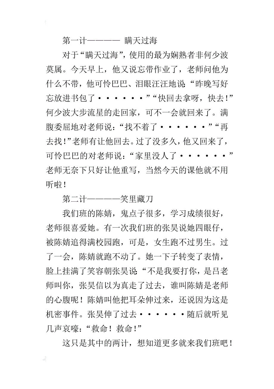 班里的趣事作文400字 “三十六计”之我班真应用版_第4页