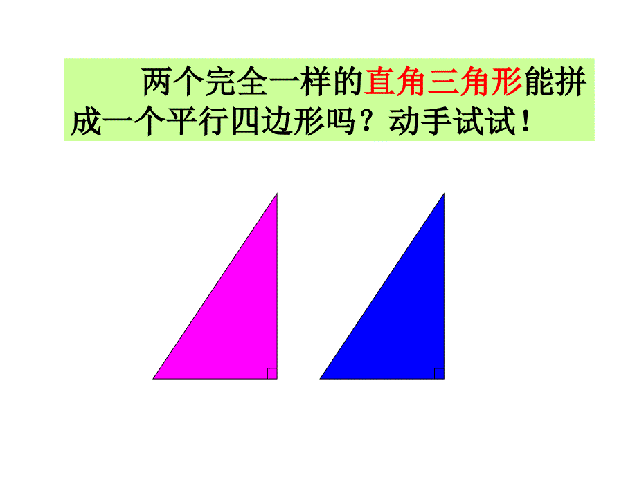 四年级数学三角形面积的计算课件人教版课标版五年级上册数学课件_第3页