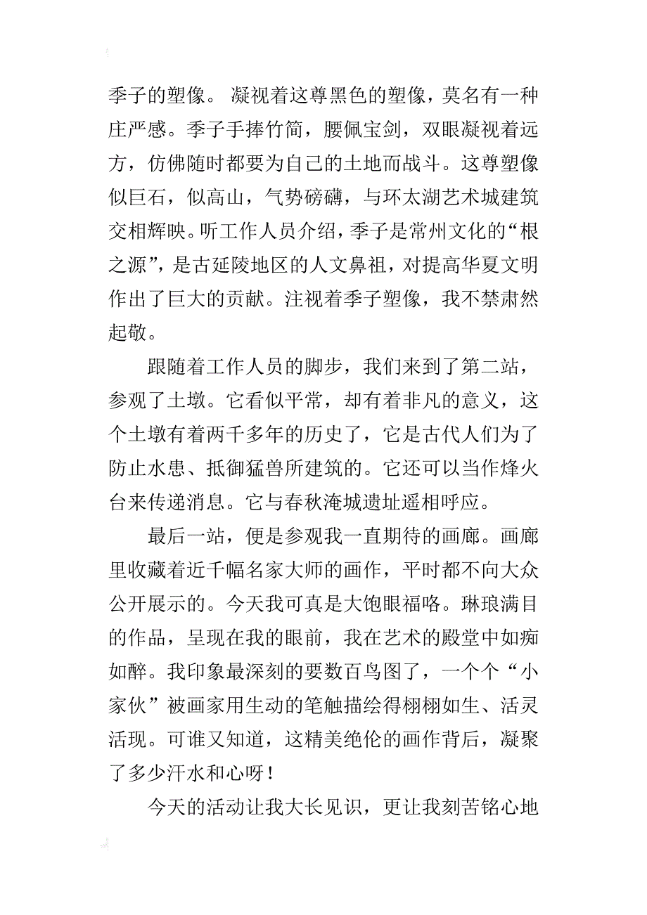 环西太湖艺术城参观记作文500字六年级_第3页