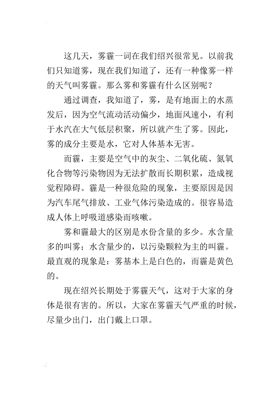 科普小调查：关于雾和雾霾_第2页