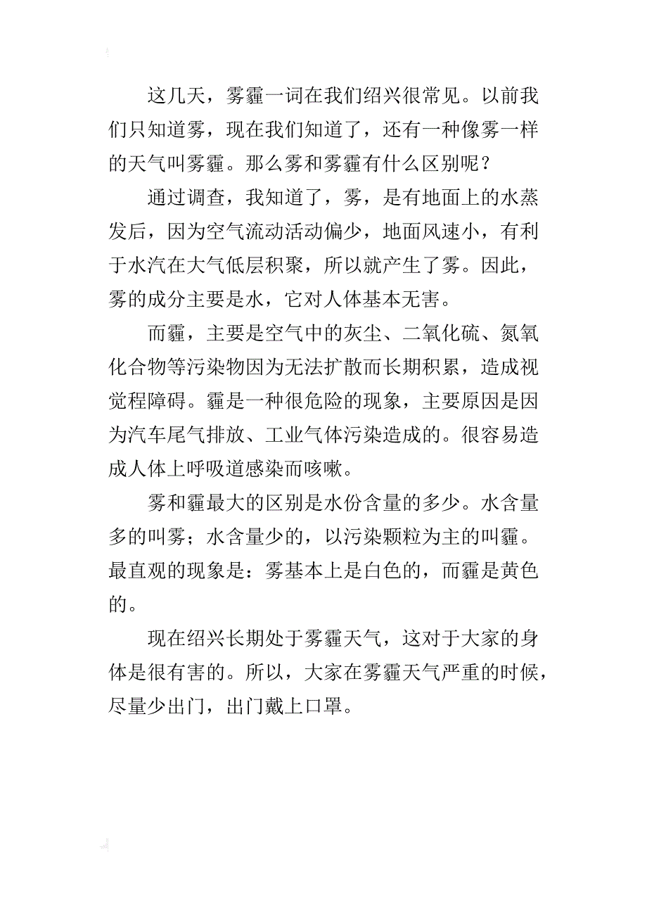 科普小调查：关于雾和雾霾_第3页