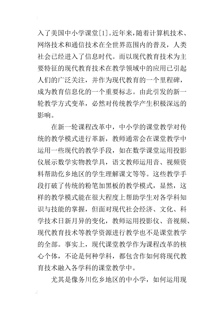 现代教育技术在仡乡数学课堂教学中的运用_第2页