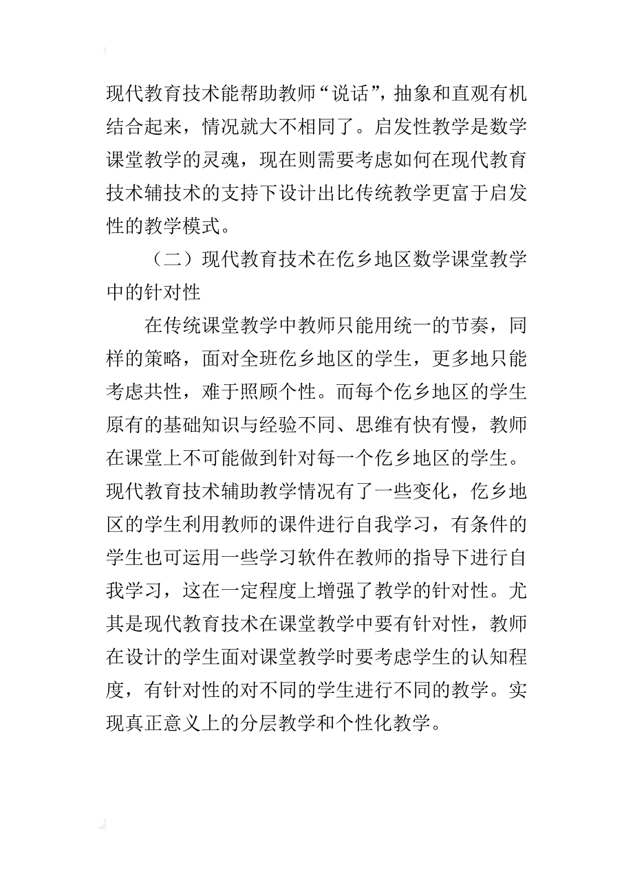 现代教育技术在仡乡数学课堂教学中的运用_第4页