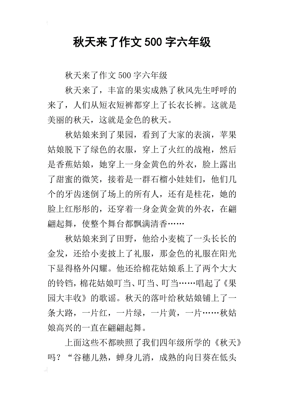 秋天来了作文500字六年级_第1页