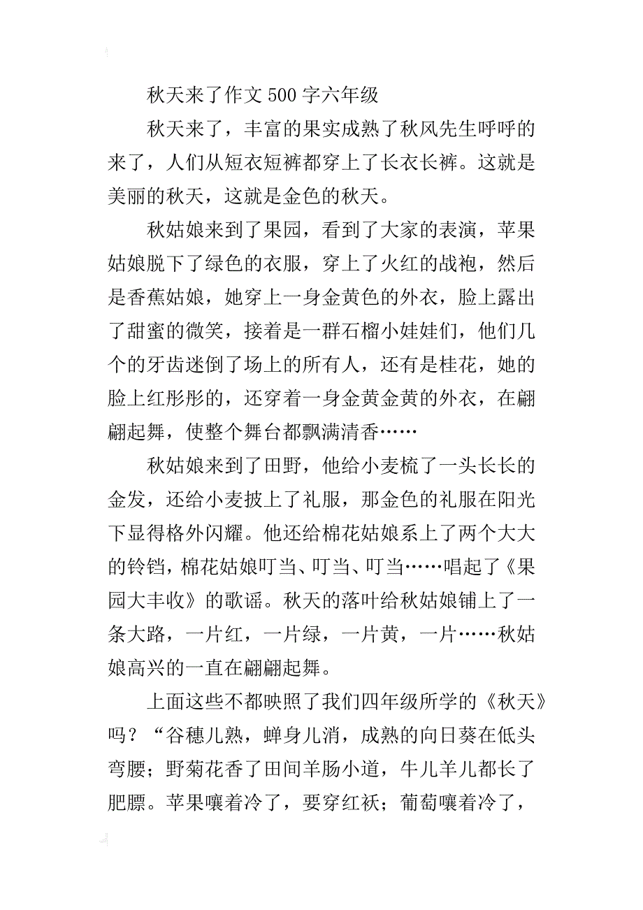 秋天来了作文500字六年级_第4页