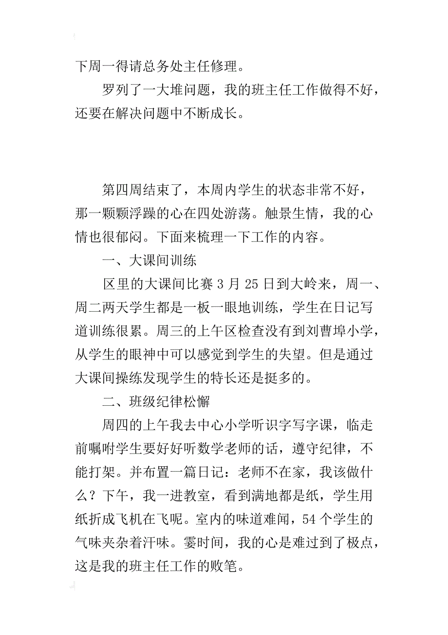 第四周小学班主任工作札记_第3页